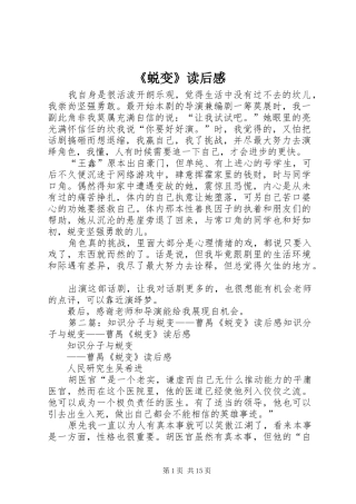 《蜕变》读后感