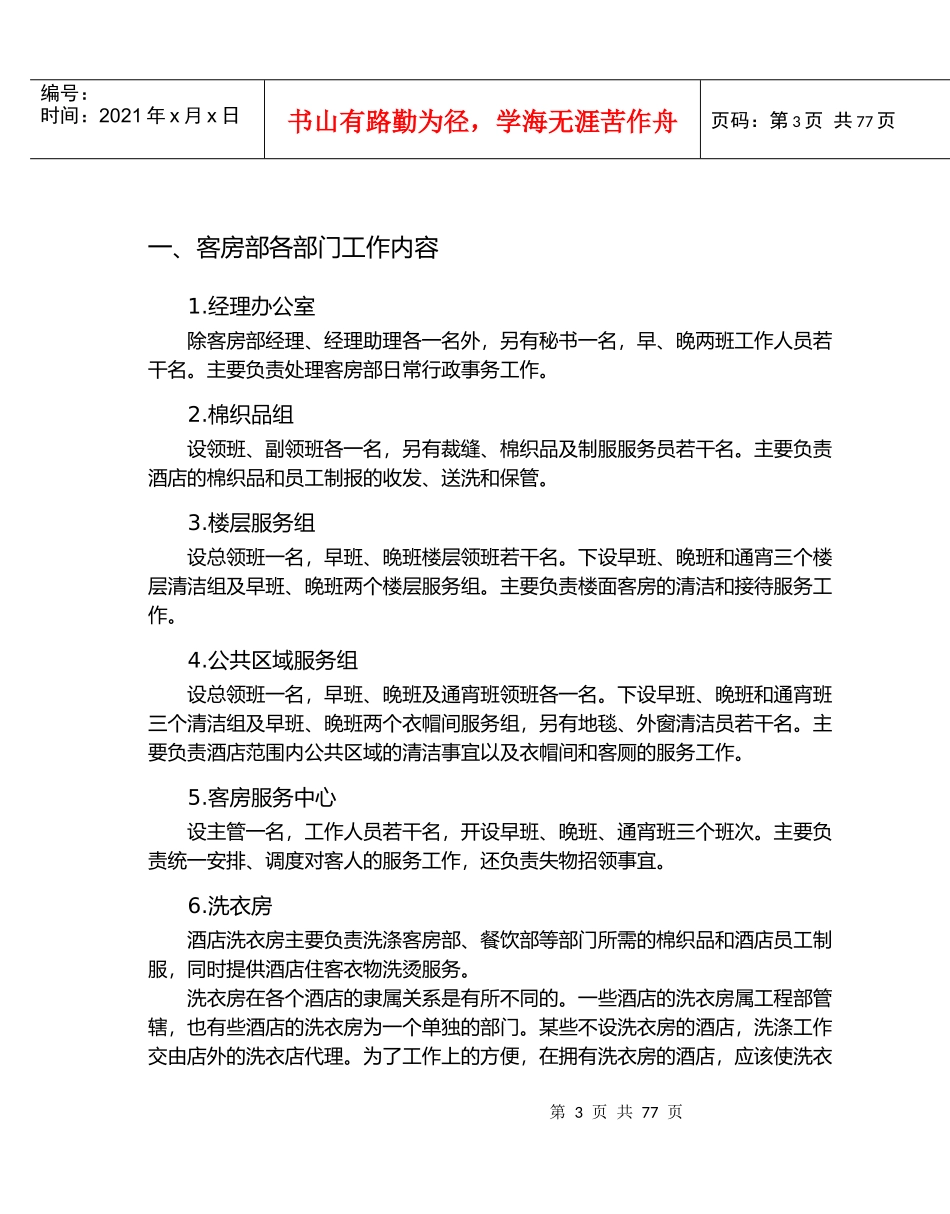 星级酒店服务培训--第五章、客房部管理与服务技能培训1_第3页