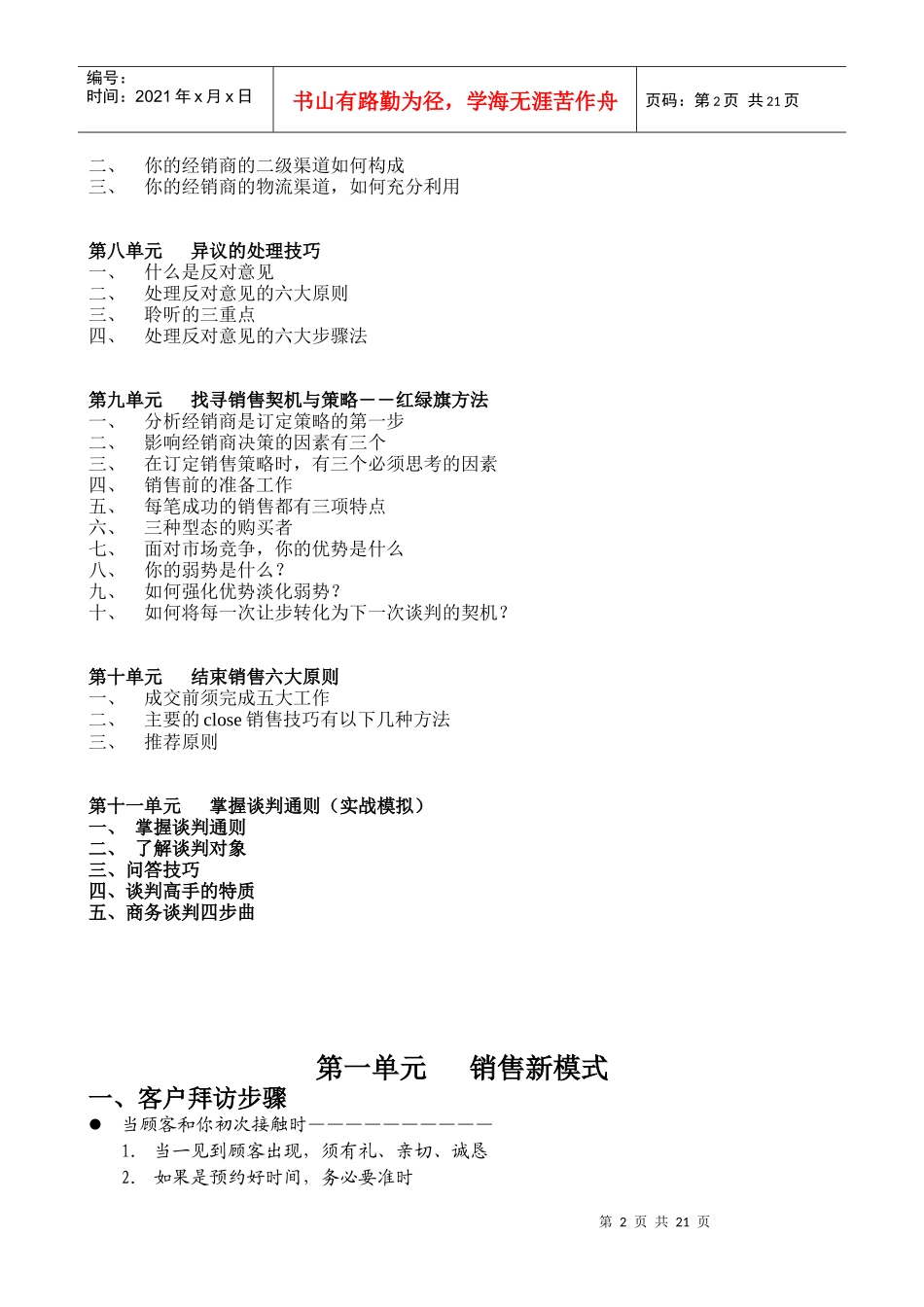 销售人员培训之一－洽谈技巧_第2页