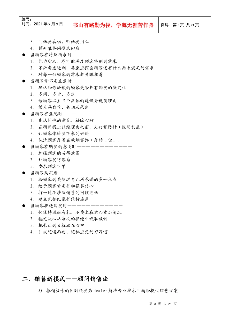 销售人员培训之一－洽谈技巧_第3页