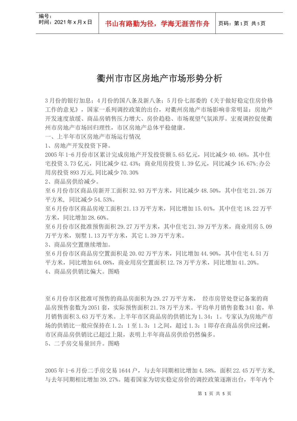 某市市区房地产市场形势分析_第1页