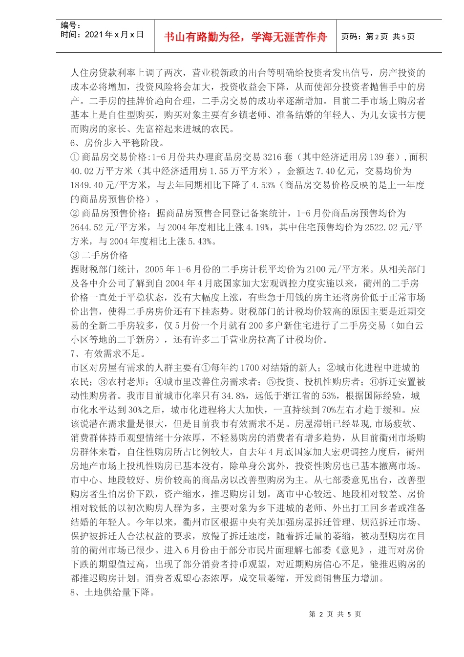 某市市区房地产市场形势分析_第2页