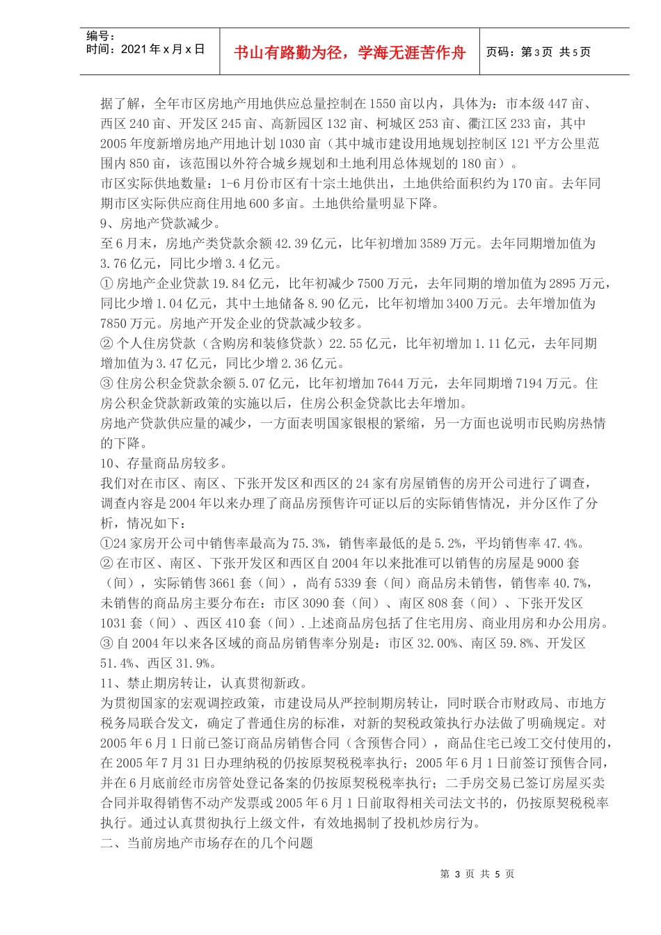 某市市区房地产市场形势分析_第3页