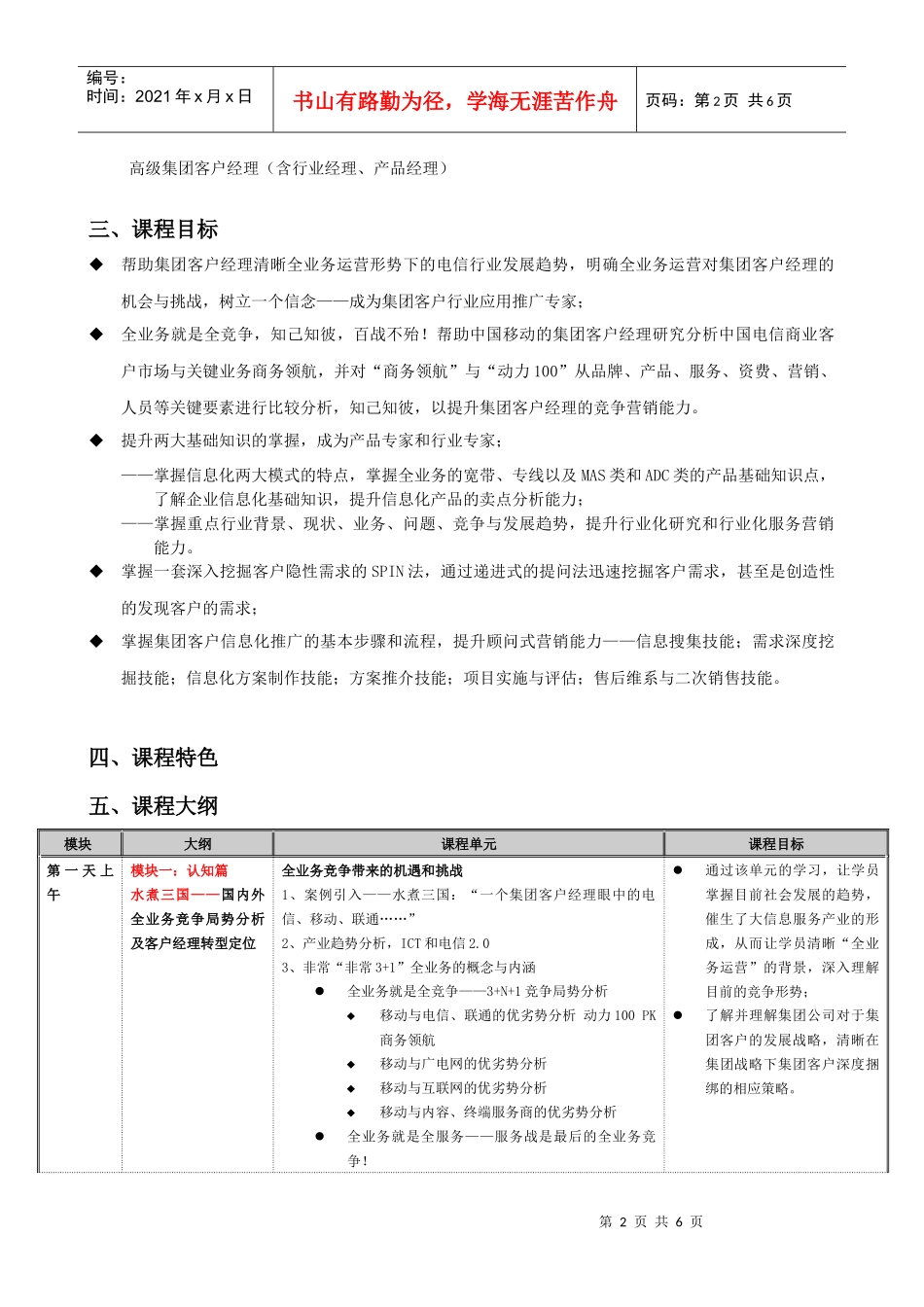 行业信息化解决方案设计与营销推广能力提升_第2页
