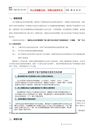 行业信息化解决方案设计与营销推广能力提升