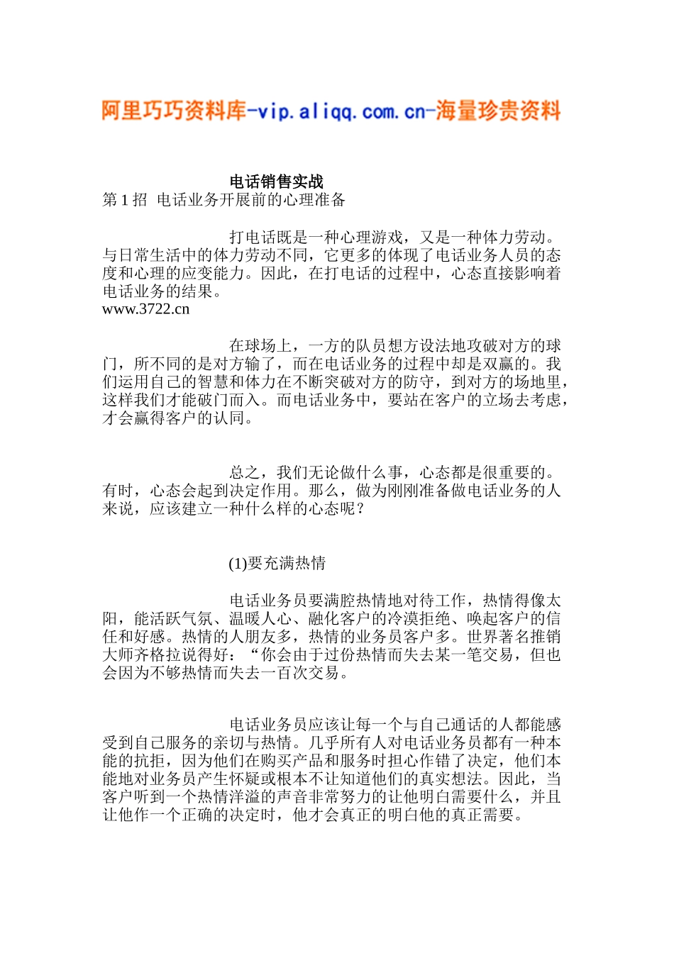电话销售实战(doc21)_第1页