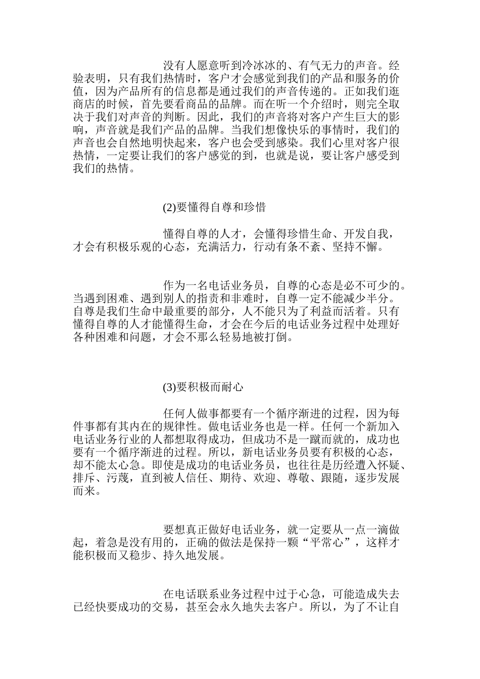电话销售实战(doc21)_第2页