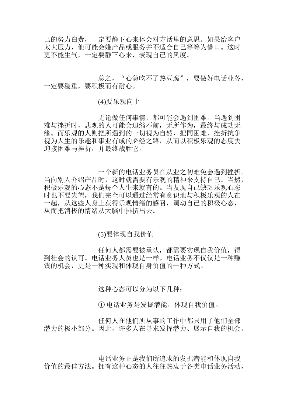 电话销售实战(doc21)_第3页