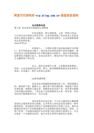 电话销售实战(doc21)