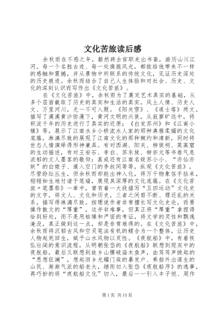 文化苦旅读后感 (12)