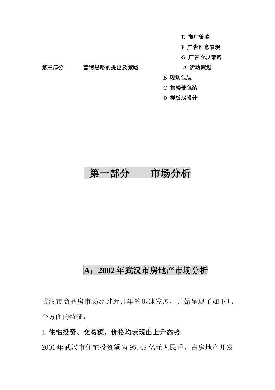 某地产公司营销策划提案_第2页