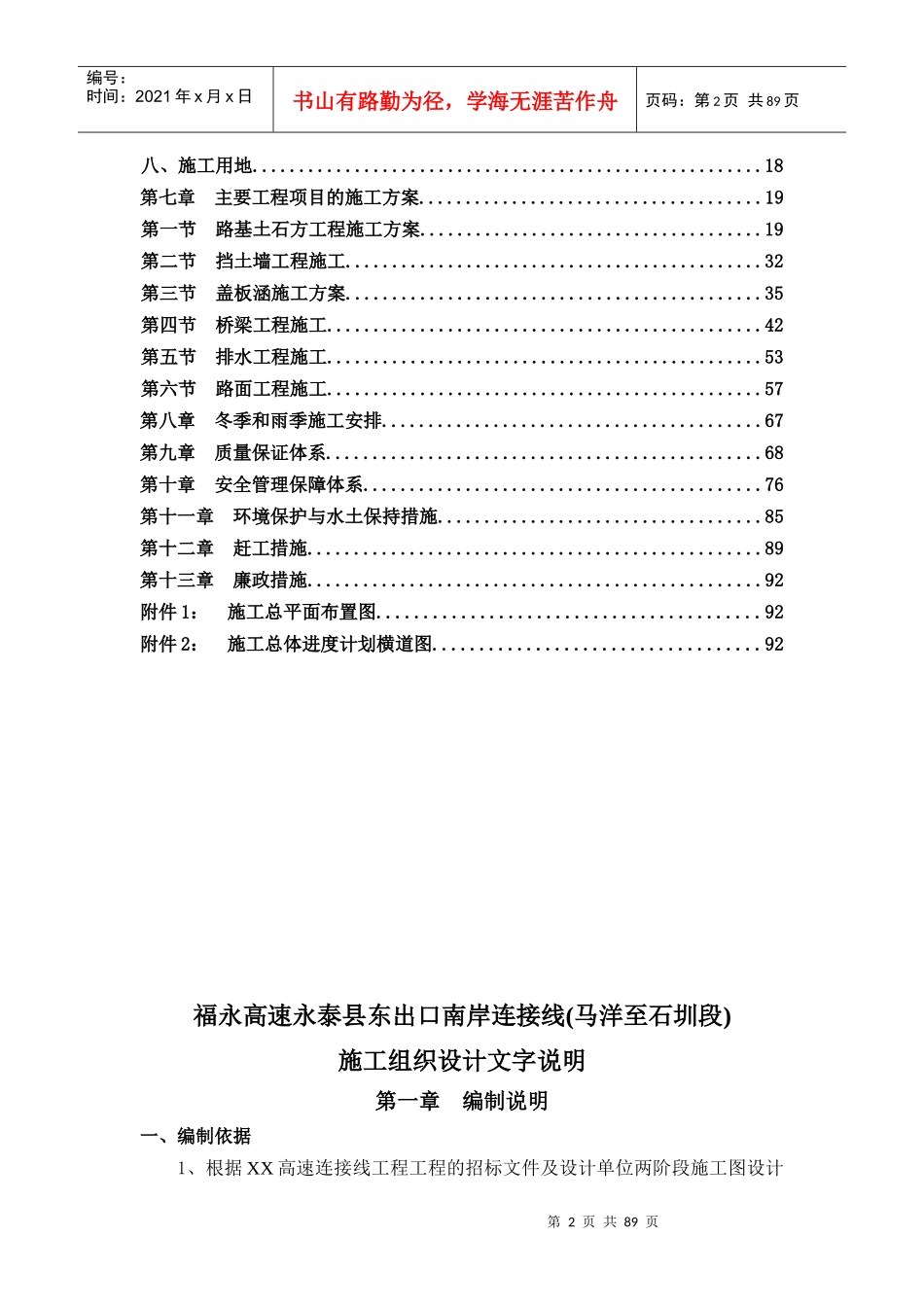 某县高速东出口南岸连接线施工组织设计_第2页