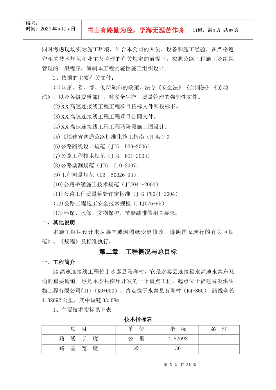 某县高速东出口南岸连接线施工组织设计_第3页