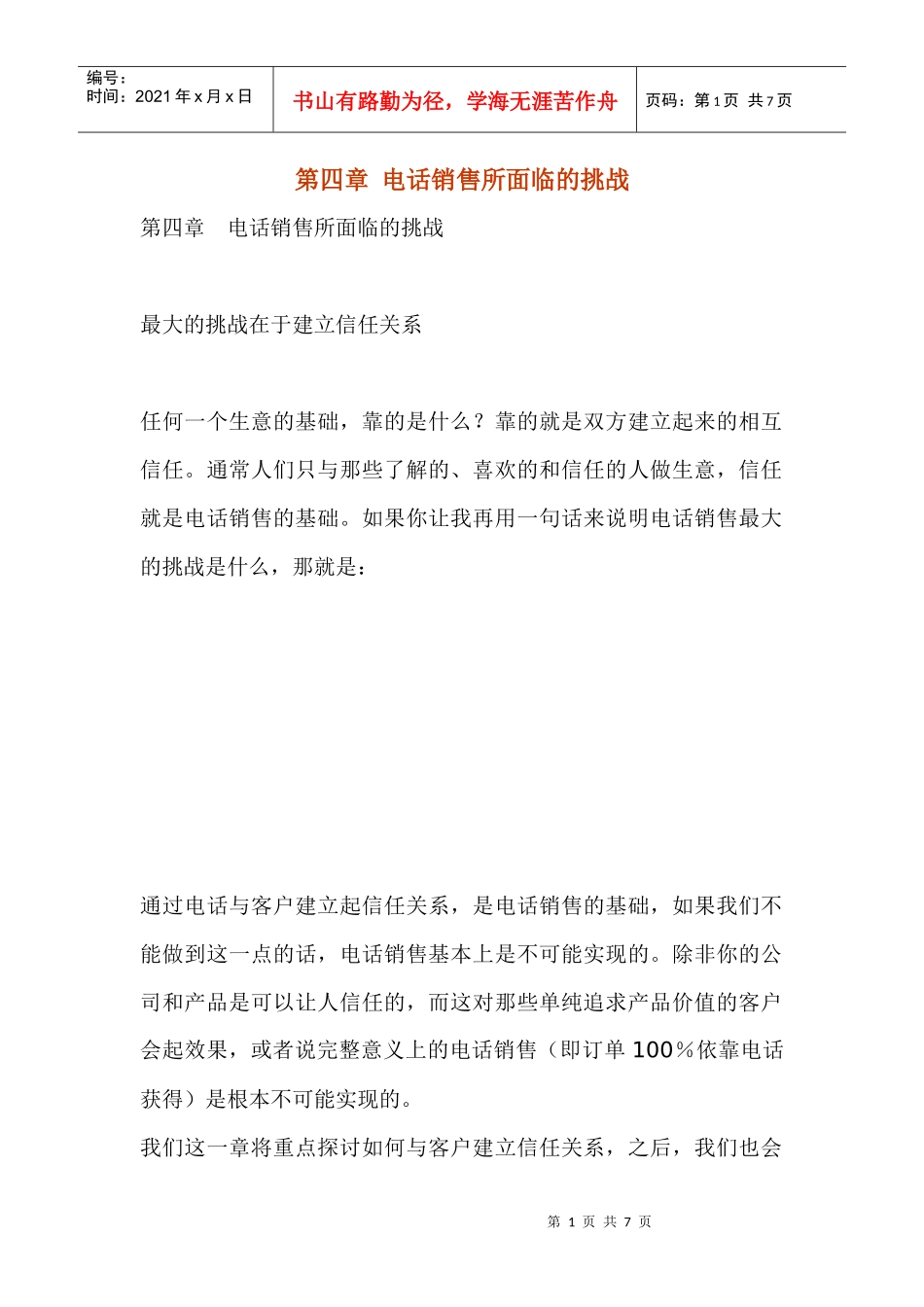 电话销售所面临的挑战_第1页