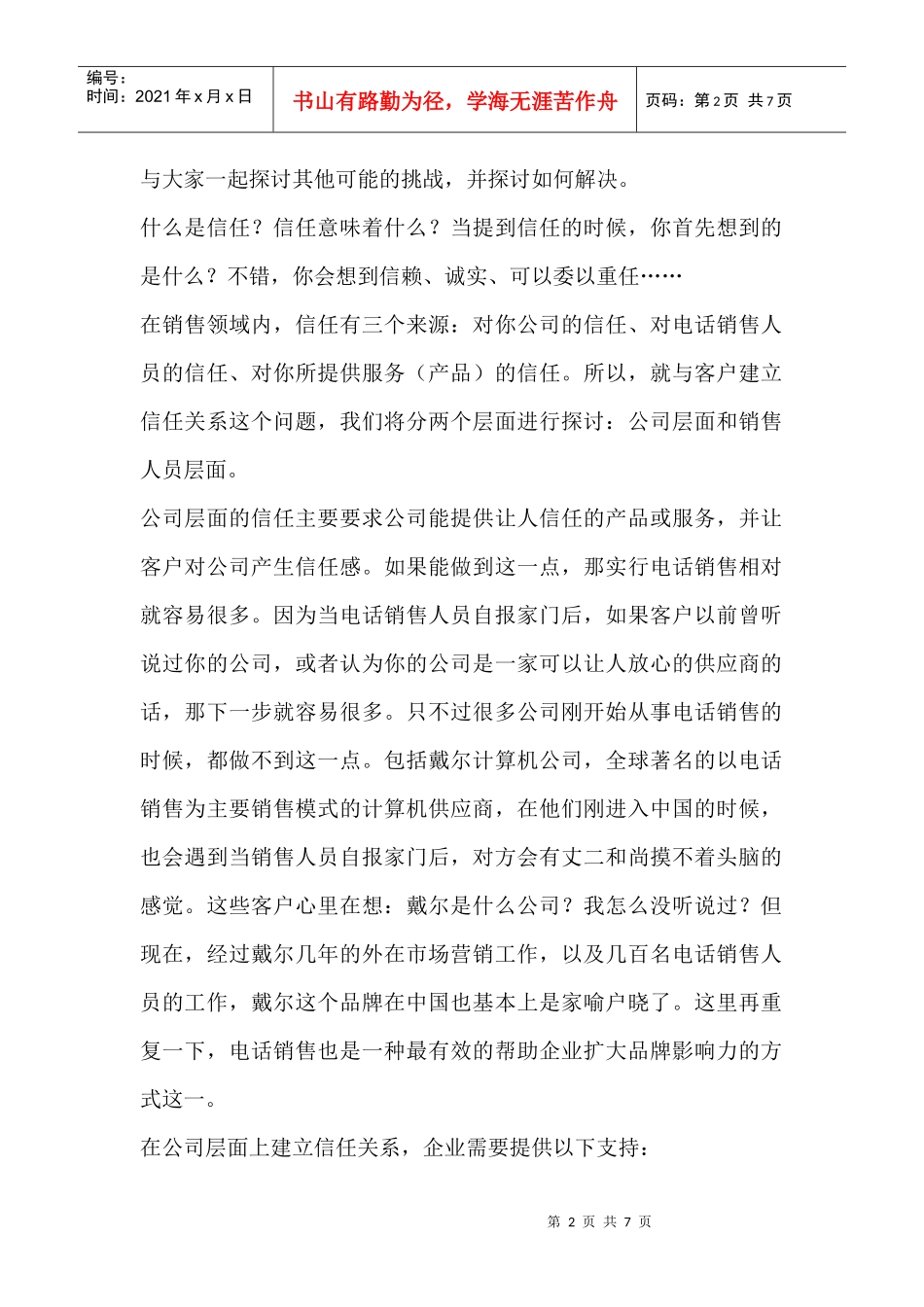 电话销售所面临的挑战_第2页