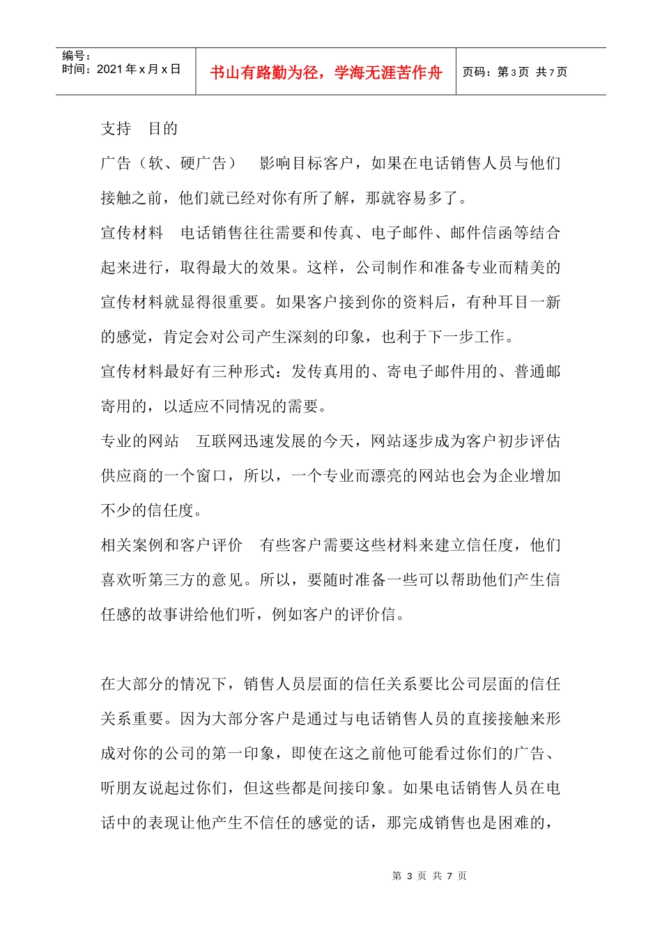 电话销售所面临的挑战_第3页