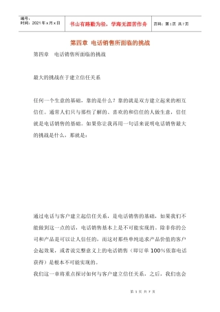 电话销售所面临的挑战
