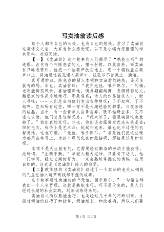 写卖油翁读后感