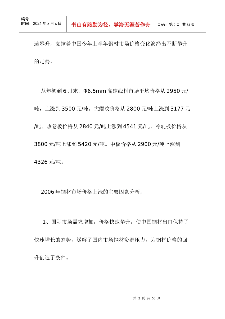 钢材市场研究报告_第2页