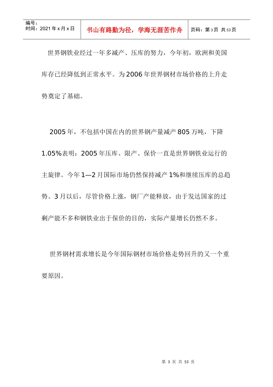 钢材市场研究报告_第3页