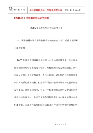 钢材市场研究报告