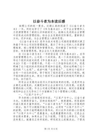 以奋斗者为本读后感