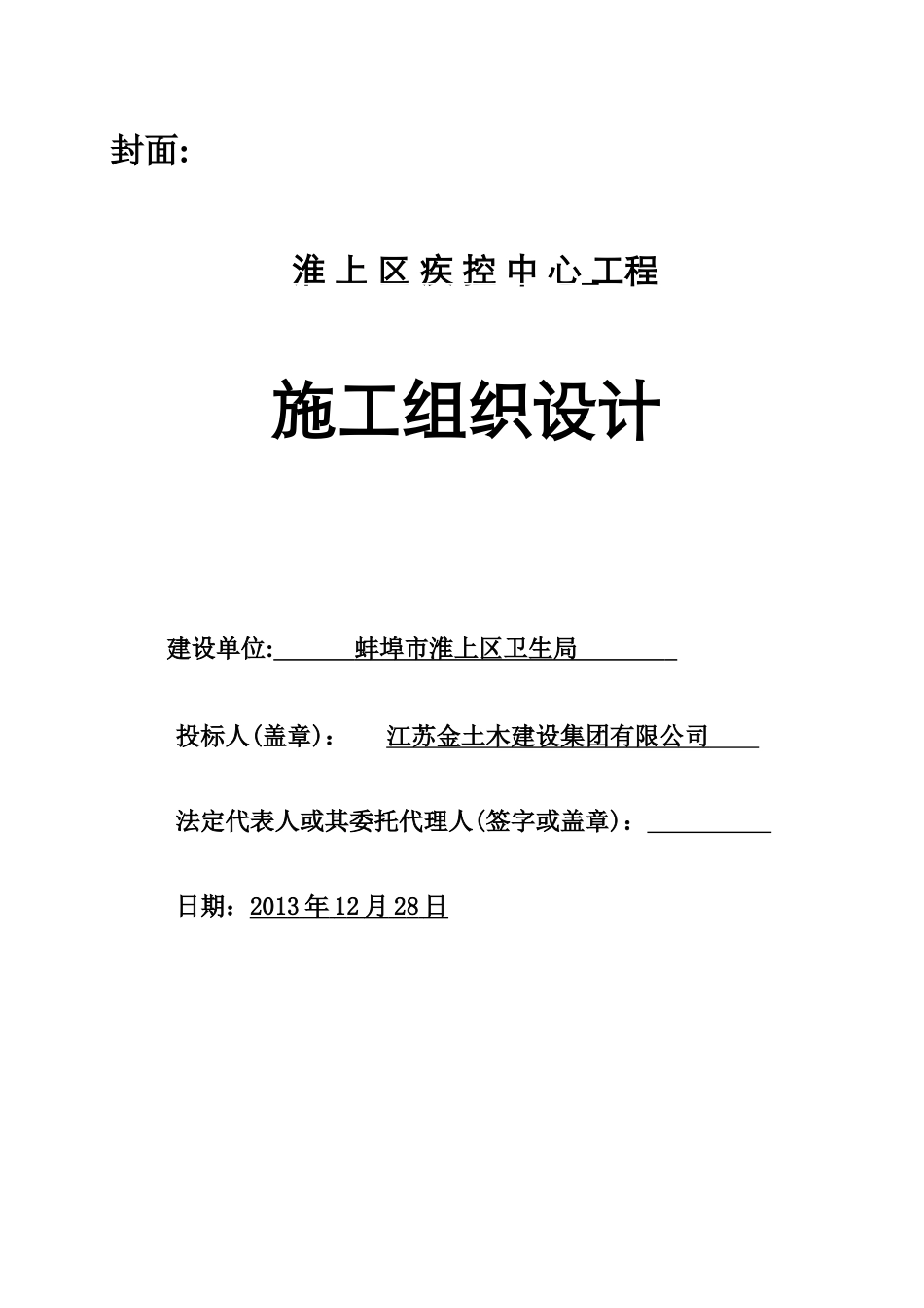 永安大厦商业用房土建、水电、幕墙工程_第1页