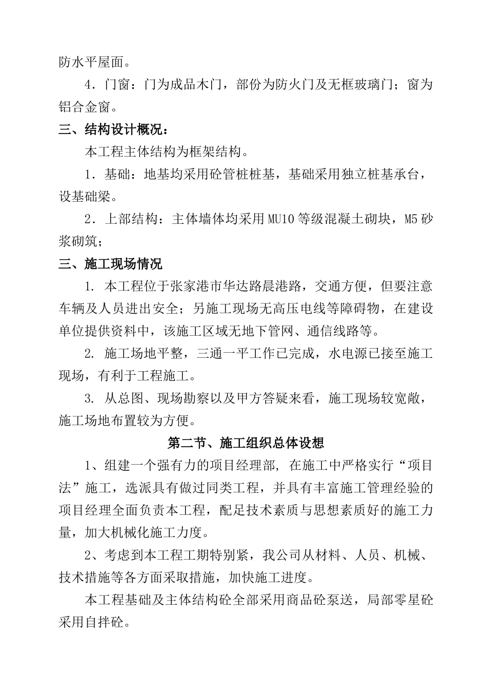 永安大厦商业用房土建、水电、幕墙工程_第3页