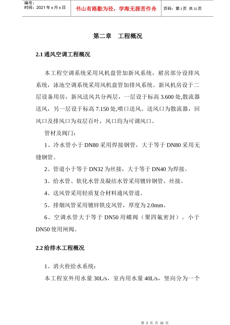 水暖工程施工方案（DOC30页）_第3页