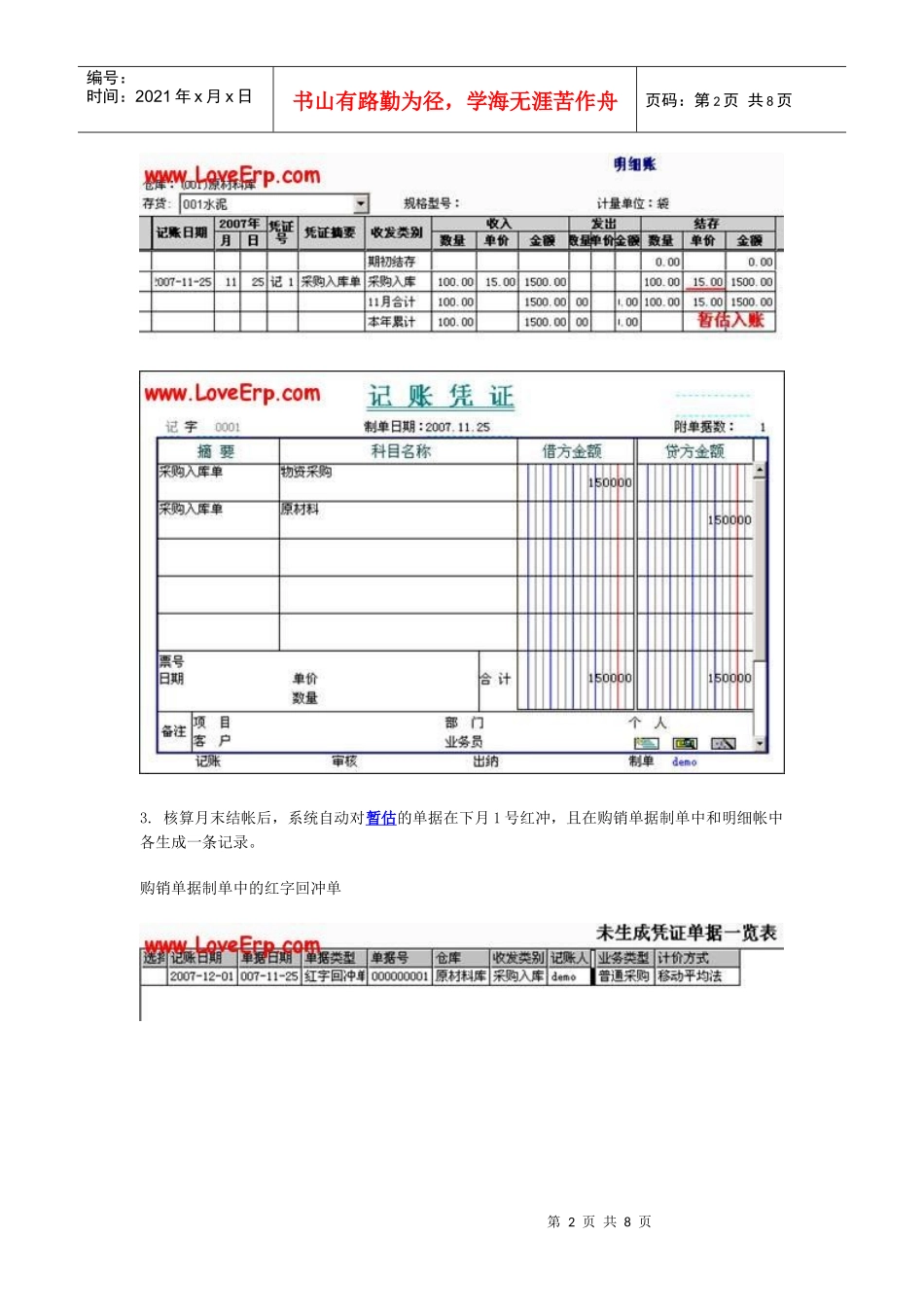 用友软件暂估业务_第2页