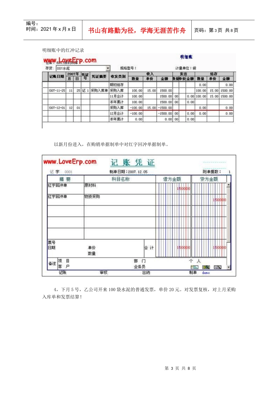 用友软件暂估业务_第3页
