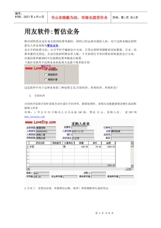 用友软件暂估业务