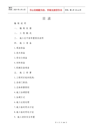 施工方案装饰装修