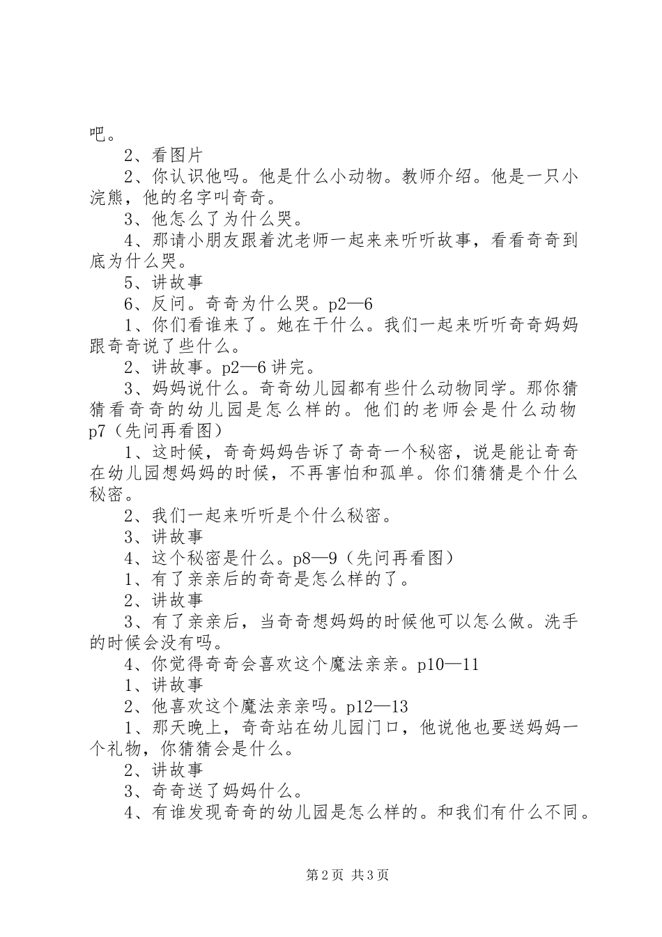 《魔法亲亲》读后感_第2页