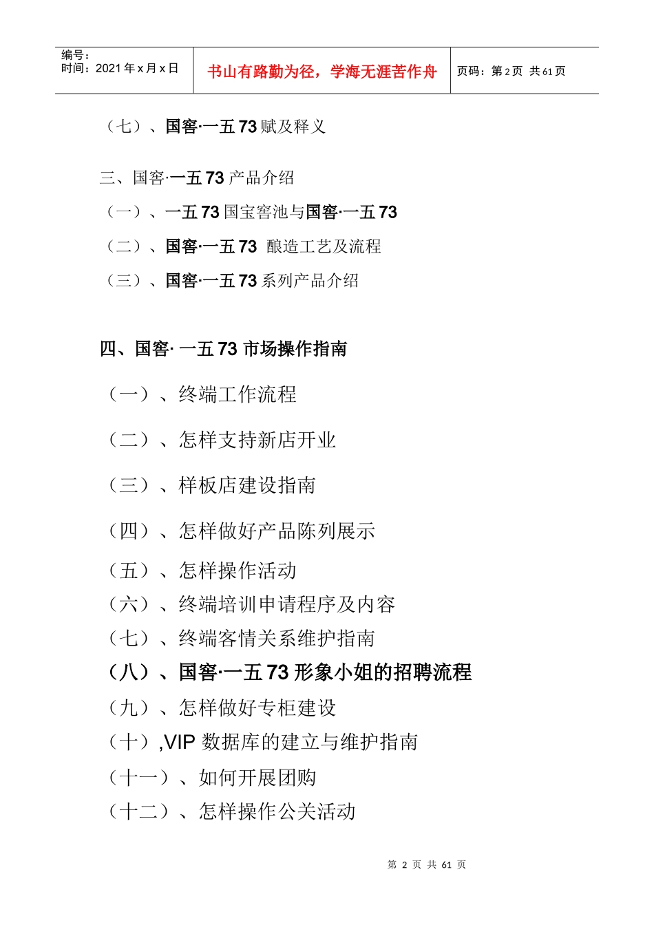 某某年泸州老窖经销商培训手册_第2页