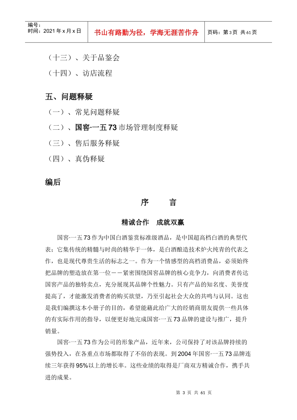 某某年泸州老窖经销商培训手册_第3页