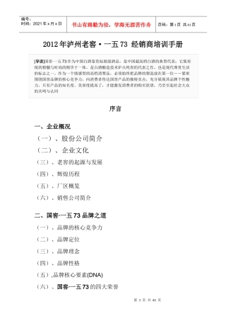 某某年泸州老窖经销商培训手册