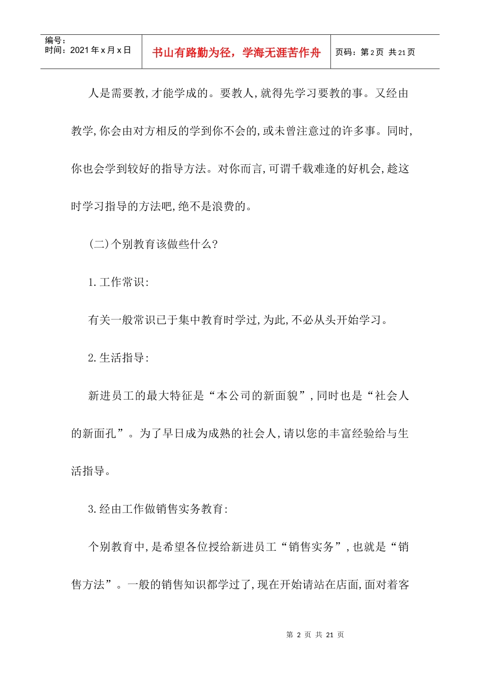 百货商场新进销售员培训教材_第2页