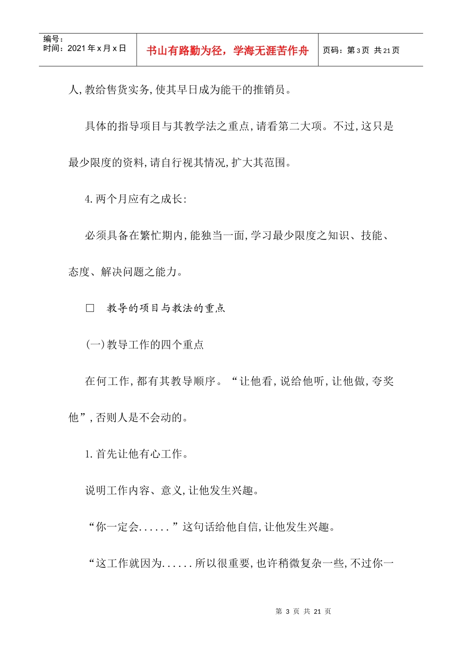 百货商场新进销售员培训教材_第3页