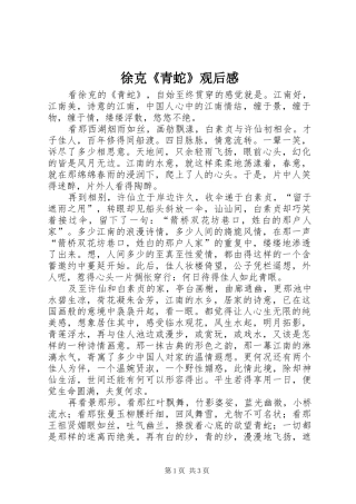 徐克《青蛇》观后感