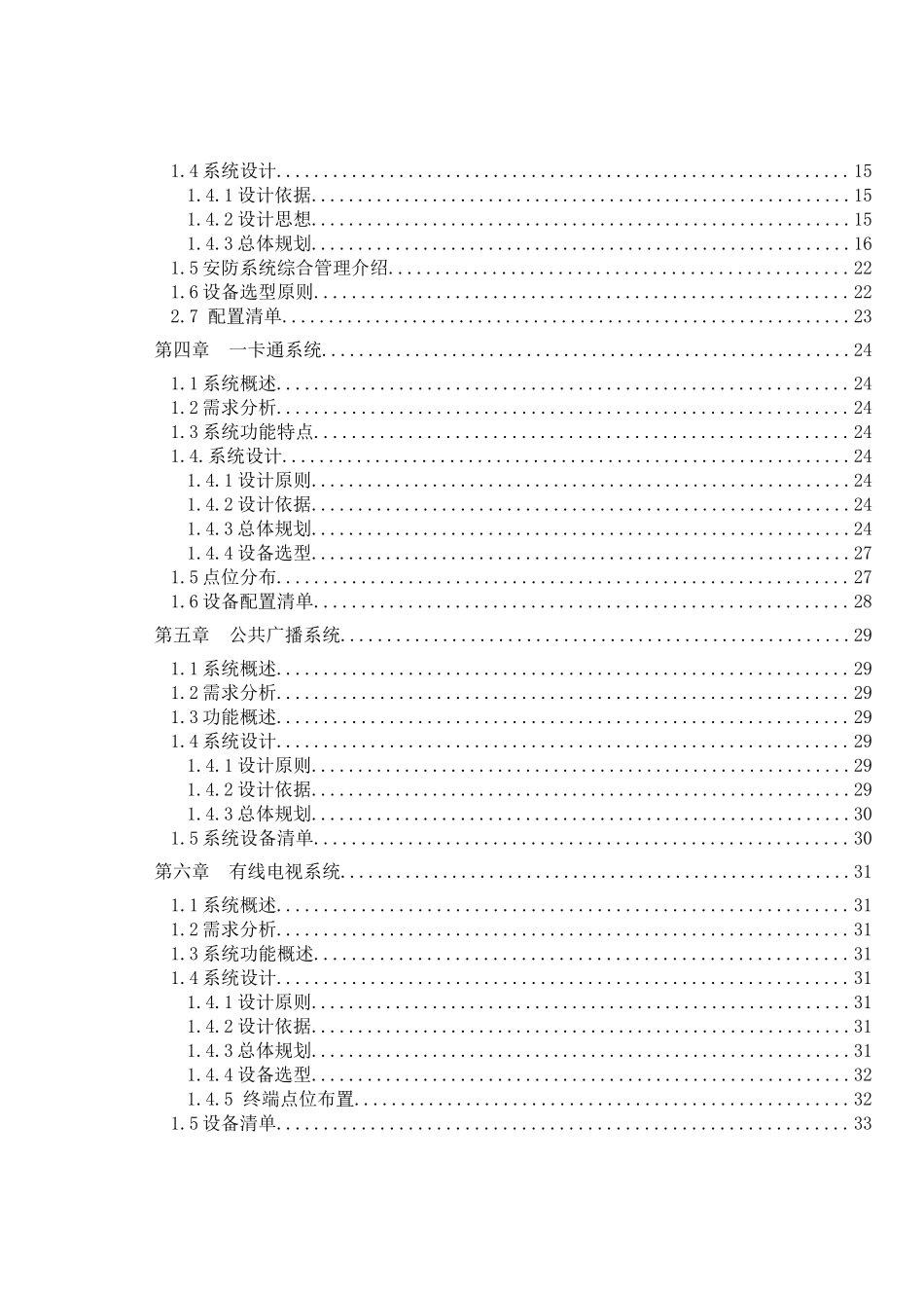 智能化系统弱电工程全面方案_第2页