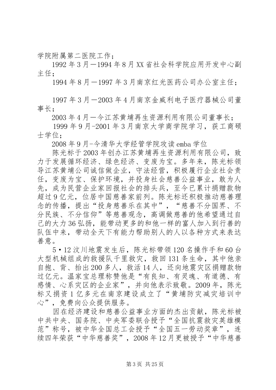 看陈光标优秀读后感_第3页