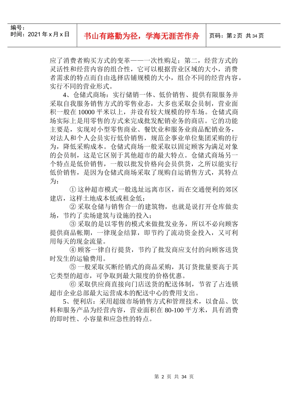 超市基本知识7745796027_第2页