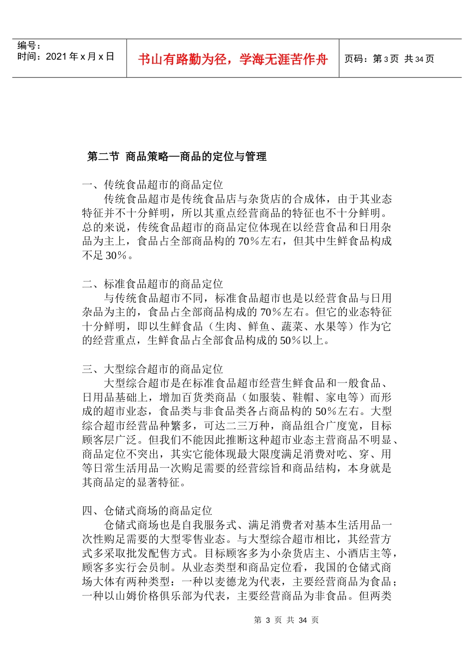 超市基本知识7745796027_第3页