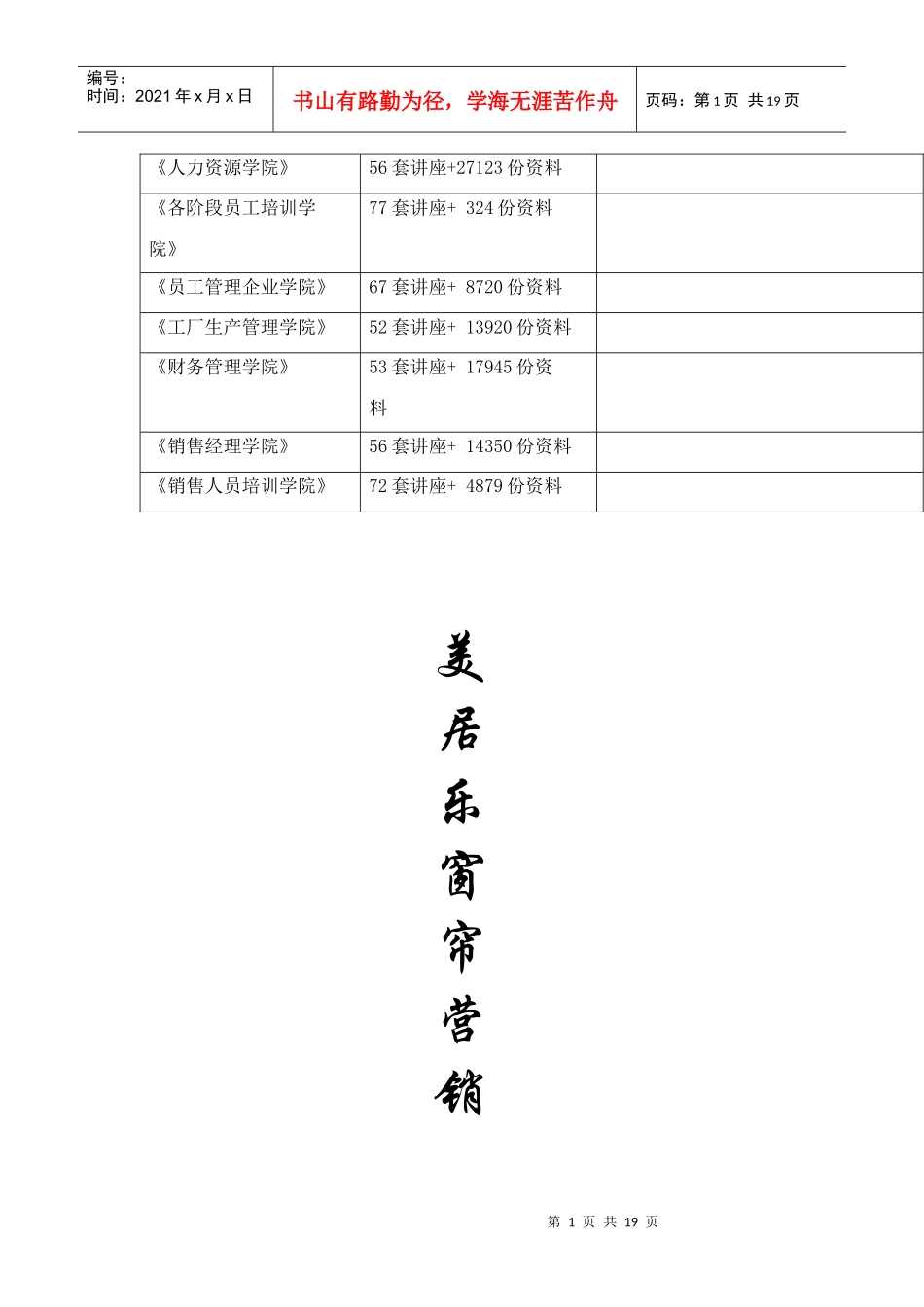 某窗帘的营销技巧_第2页