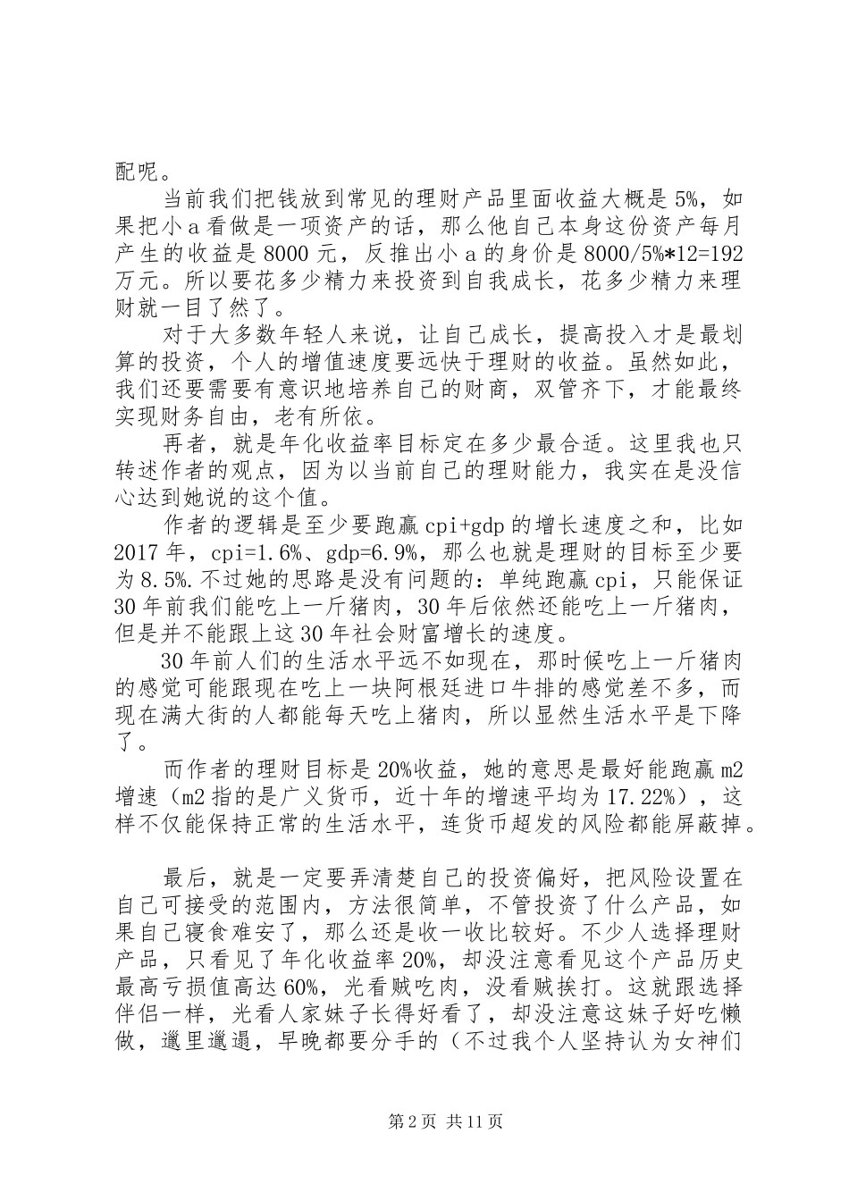 《花瓣躺在小溪里》读后感_第2页