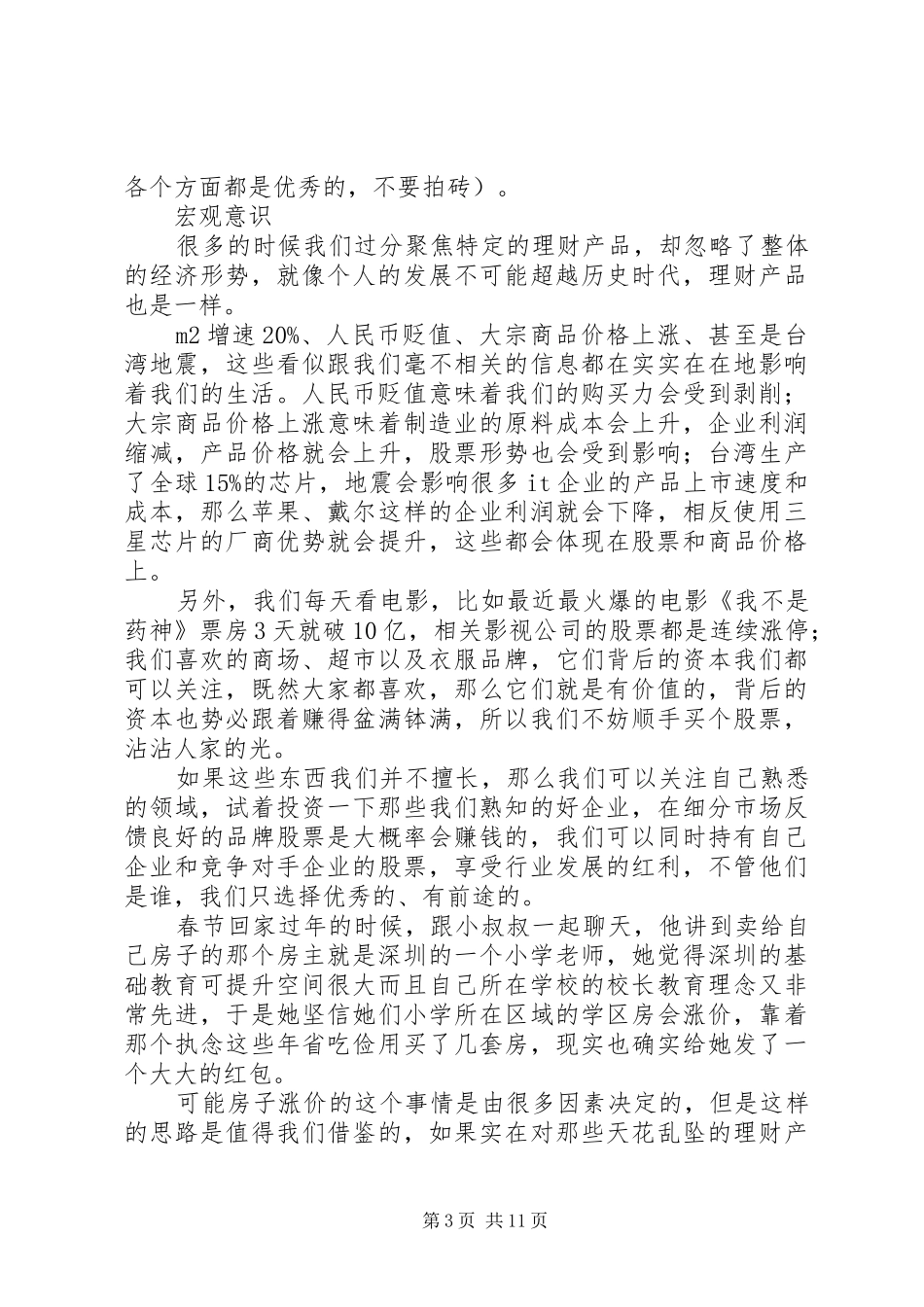 《花瓣躺在小溪里》读后感_第3页