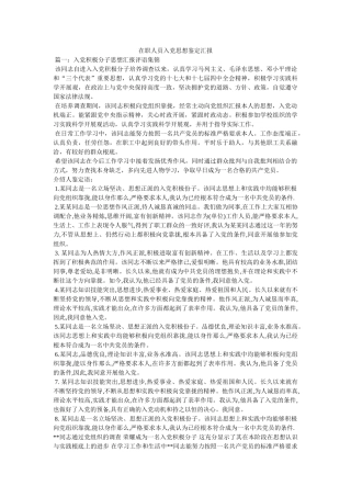 在职人员入党思想鉴定汇报 