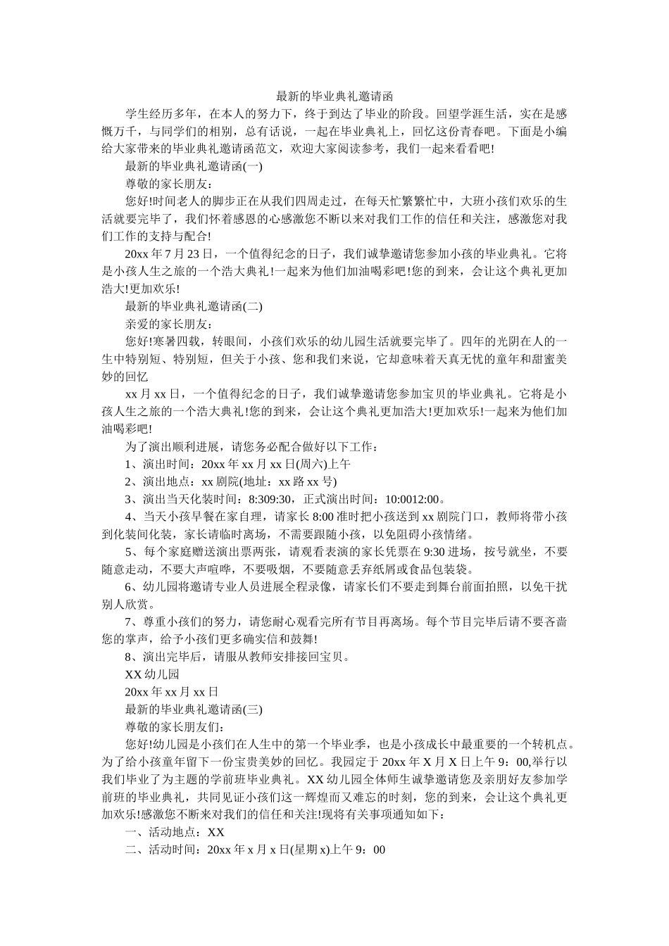 最新的ۥ毕业典礼邀请函精选 _第1页