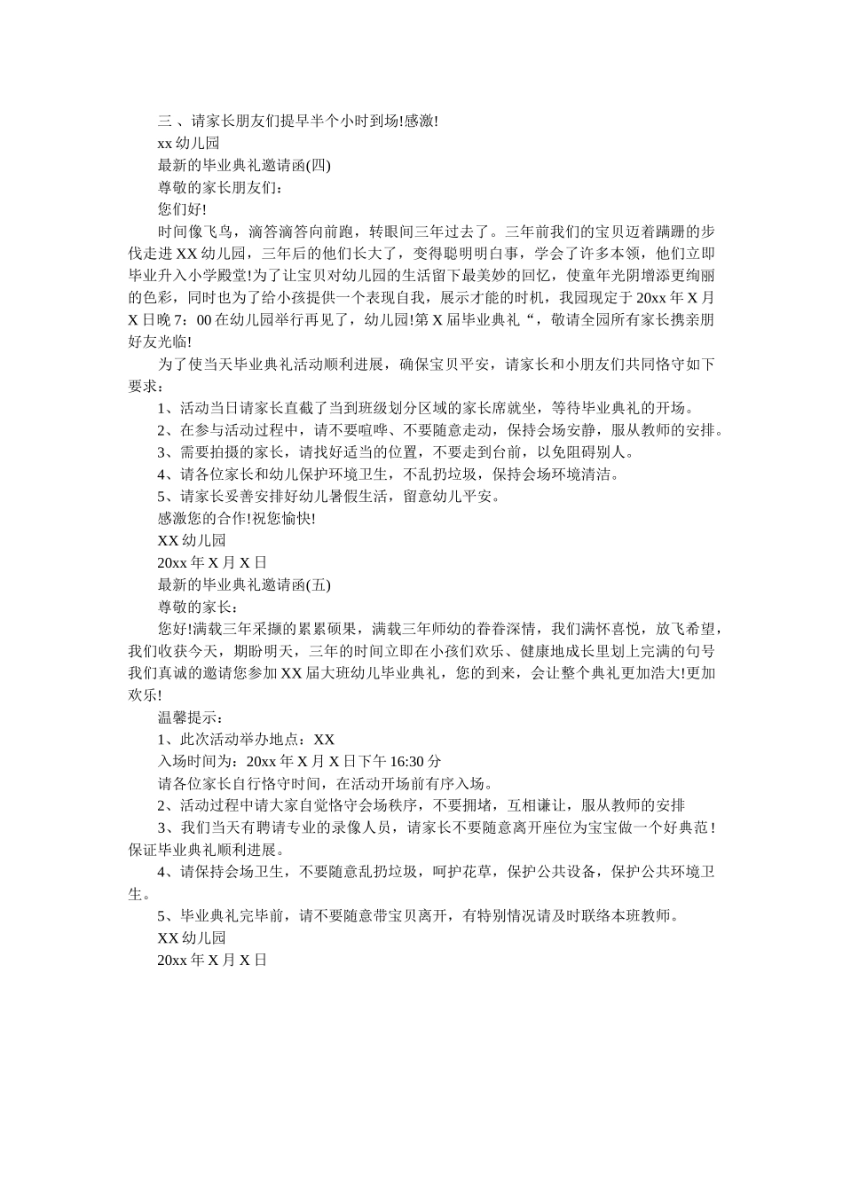 最新的ۥ毕业典礼邀请函精选 _第2页